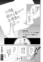「えじぷり！」1巻より。