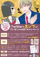 「TwitterでエジプってプレゼントをGETキャンペーン」の詳細。