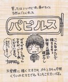 ナオダツボコの描き下ろしイラストとサインが記されるパピルスのイメージ。