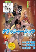 「クラッシャージョウ REBIRTH」扉ページ。