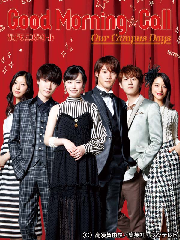 「グッドモーニング・コール our campus days」のビジュアル。