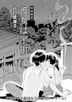 「彼女は宇宙一」の扉ページ。