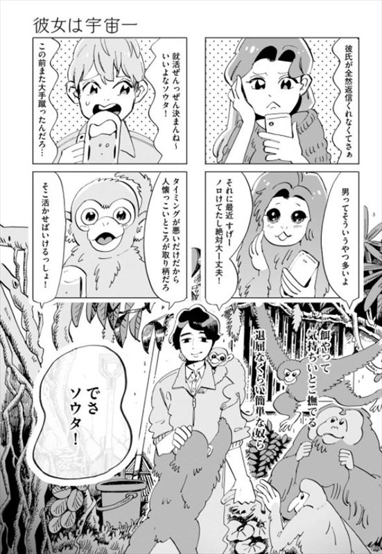 「彼女は宇宙一」より。