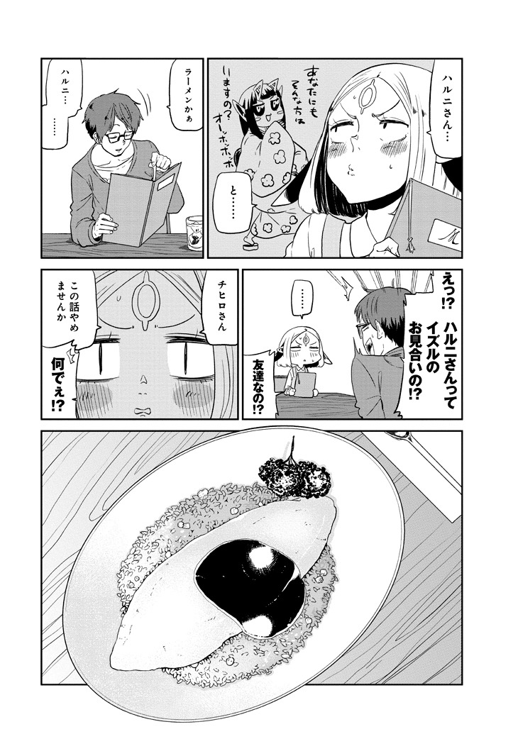 「クミカのミカク」4巻より。