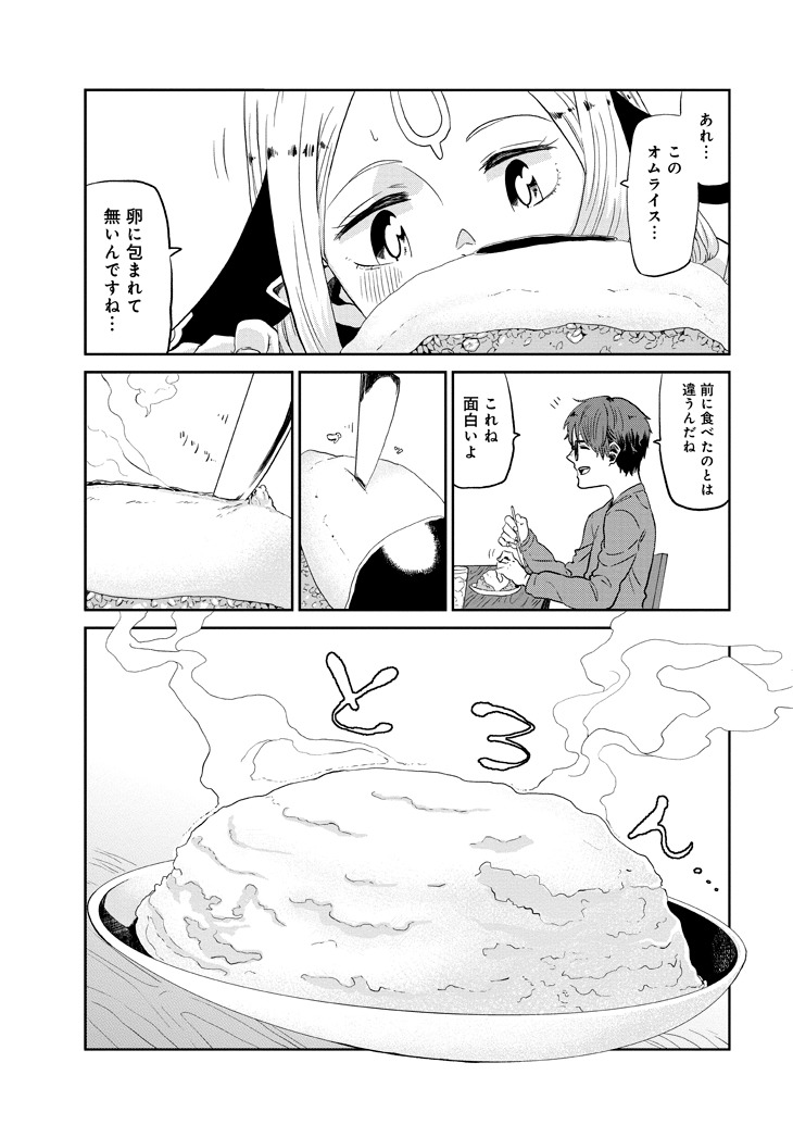 「クミカのミカク」4巻より。
