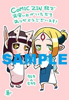 COMIC ZIN特典