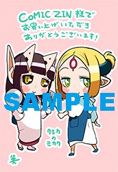COMIC ZIN特典