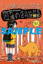 とらのあな特典