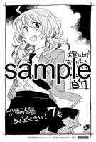 複数の書店で配布される購入特典のサンプル。