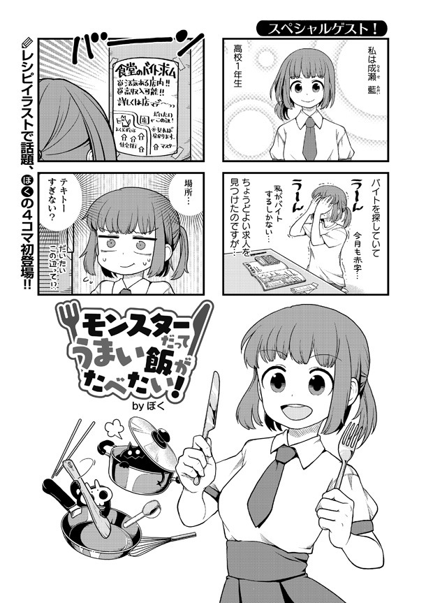 「モンスターだってうまい飯がたべたい！」より。