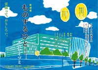 「ものするひと」の扉ページ。