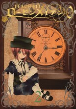 「ローゼンメイデン0-ゼロ-」2巻 (c)PEACH-PIT/集英社