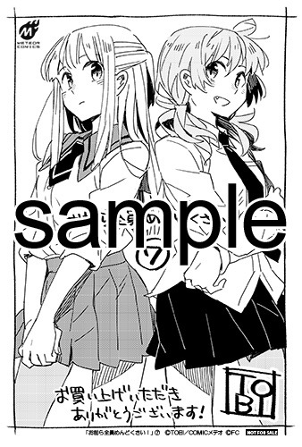 とらのあな、ゲーマーズ、COMIC ZIN、喜久屋書店、WonderGOO、メロンブックス、漫画全巻ドットコム＆まんが王にて配布される購入特典のサンプル。