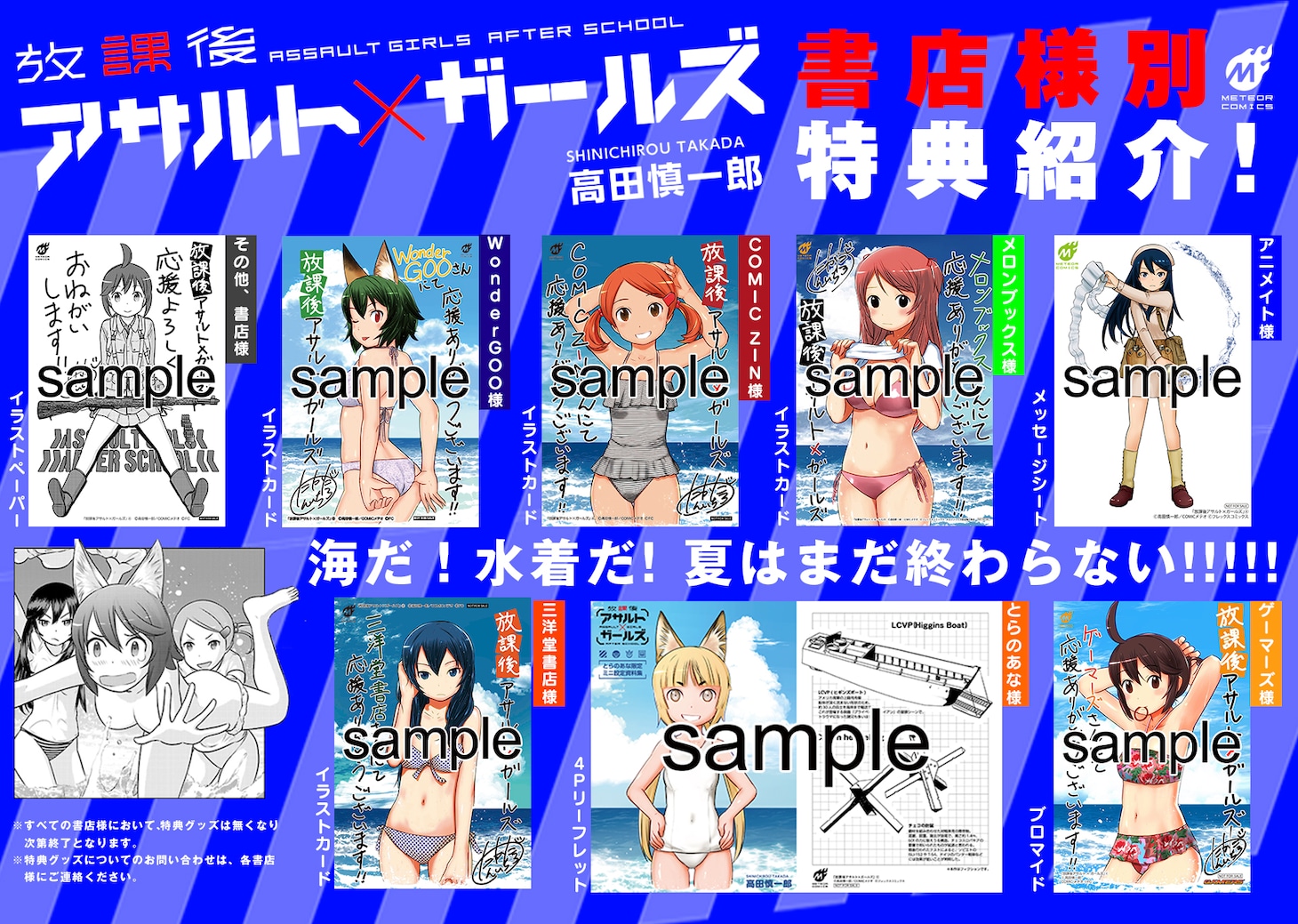 「放課後アサルト×ガールズ」4巻の購入特典。