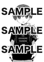 アニメイトで「翼くんはあかぬけたいのに」1巻を購入した人に進呈される特典。