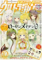 ウルトラジャンプ10月号