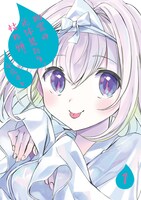 「幽霊の正体見たり、枯れ頭。」1巻