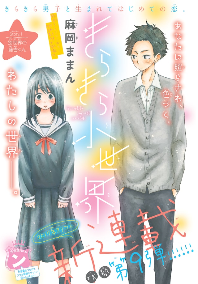 「きらきら小世界」の扉ページ。