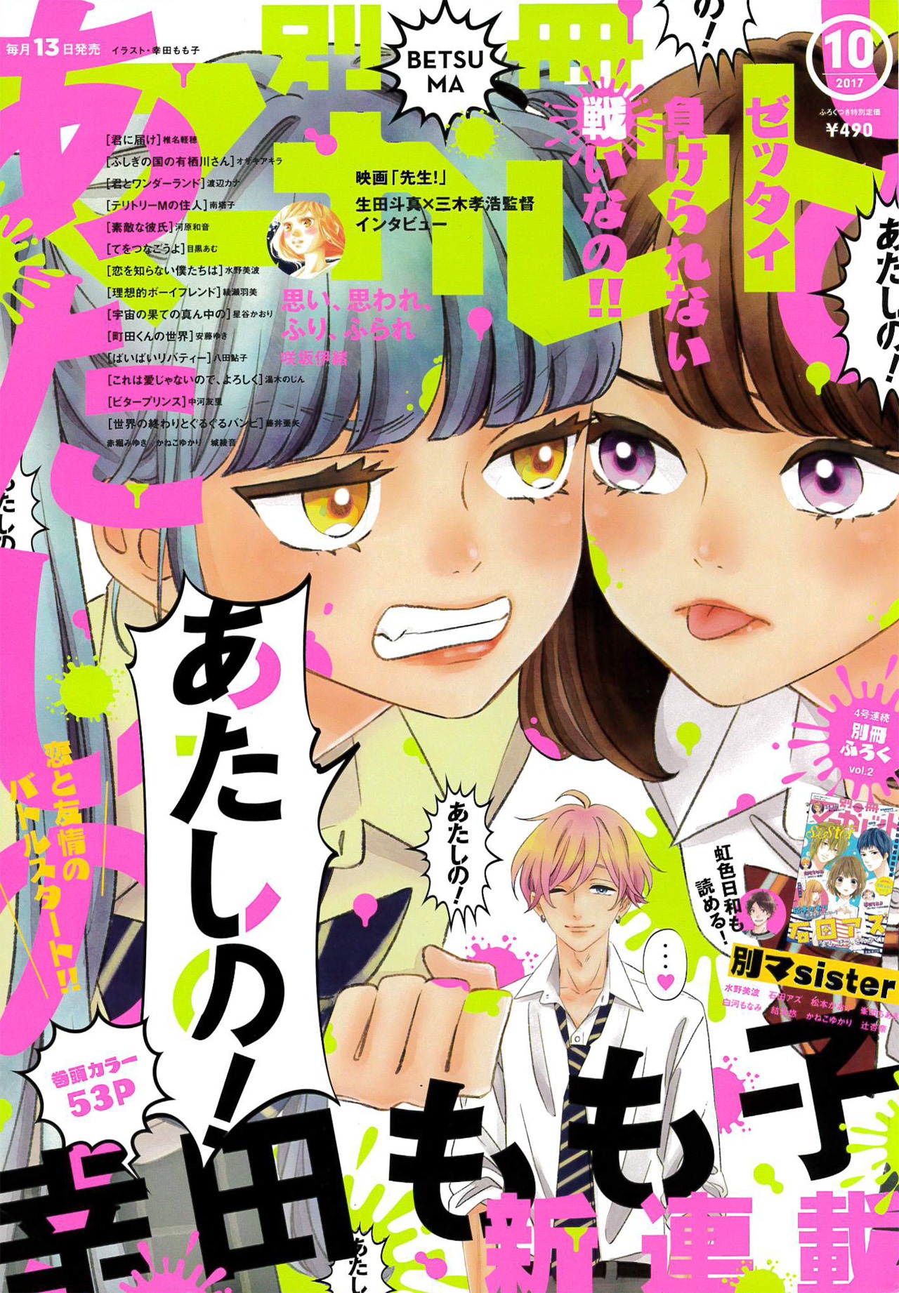 別冊マーガレット10月号