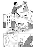 「メルヘン課長とノンケ後輩くん」1巻より。