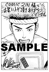 COMIC ZIN特典