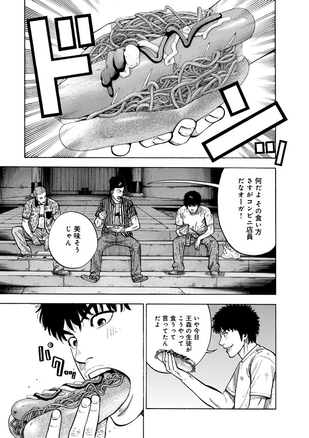 「頂き！成り上がり飯」4巻より。