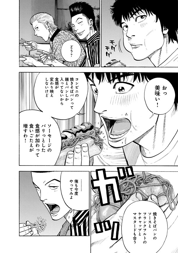 「頂き！成り上がり飯」4巻より。