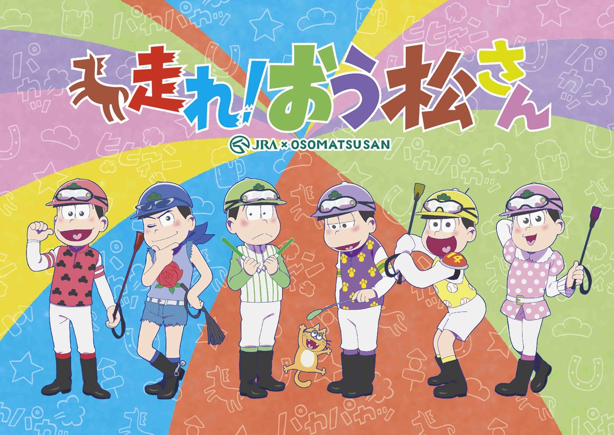 アニメ「走れ！おう松さん」ビジュアル