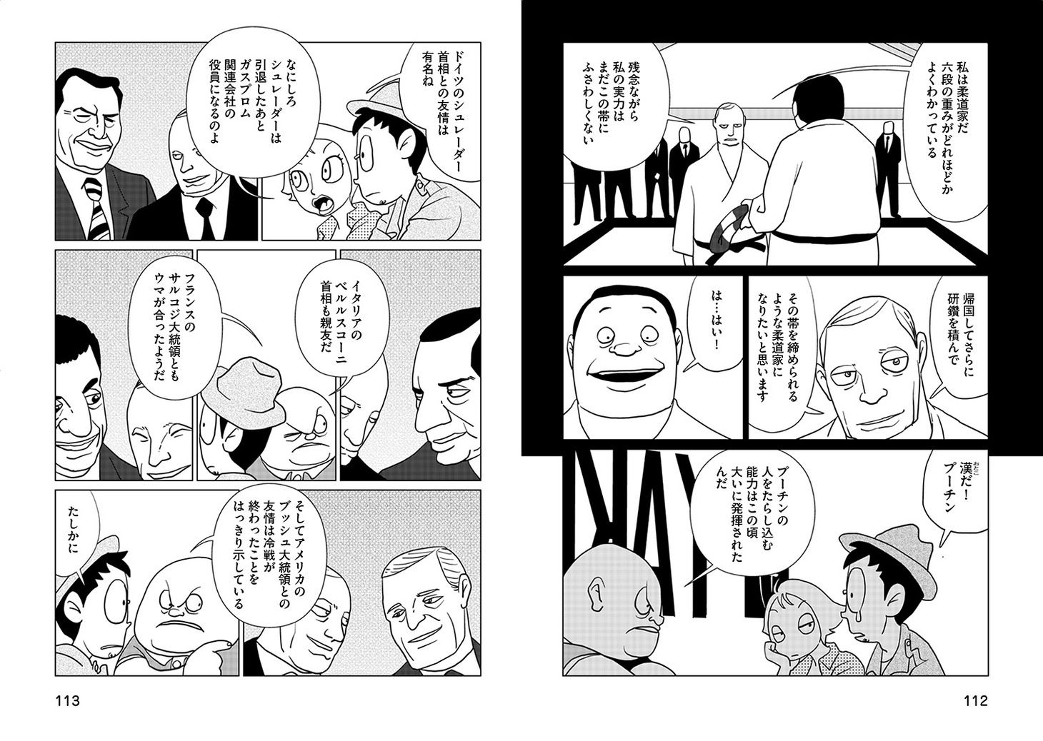 「まんがでわかる ウラジーミル・ウラジーミロヴィチ・プーチン」より。