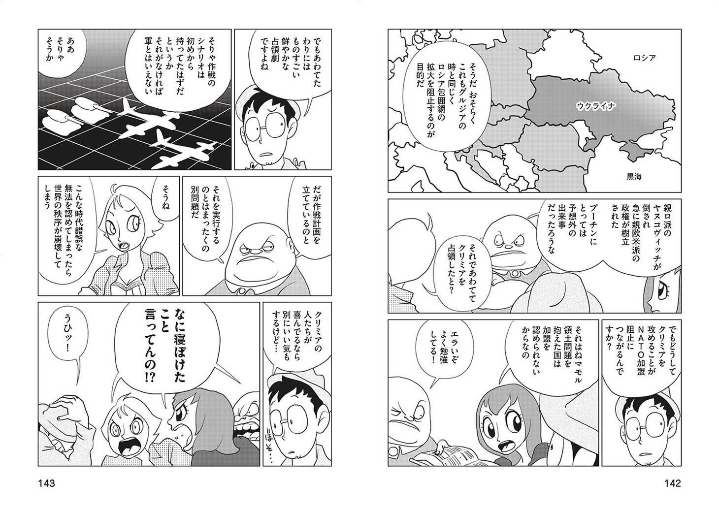 「まんがでわかる ウラジーミル・ウラジーミロヴィチ・プーチン」より。