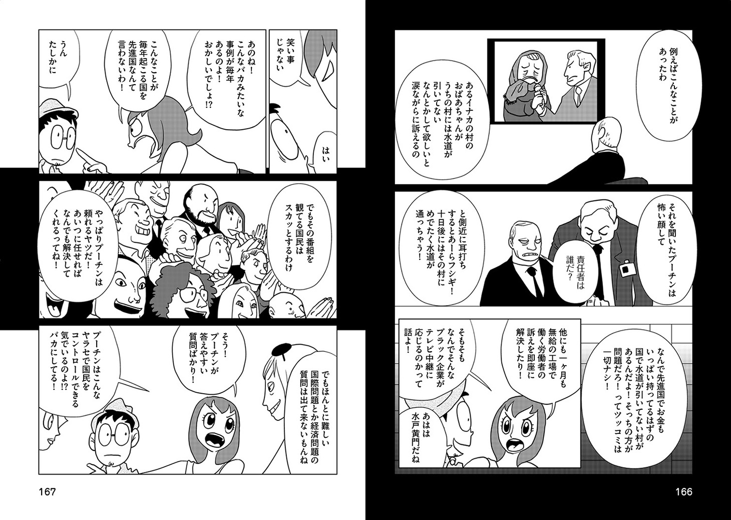 「まんがでわかる ウラジーミル・ウラジーミロヴィチ・プーチン」より。