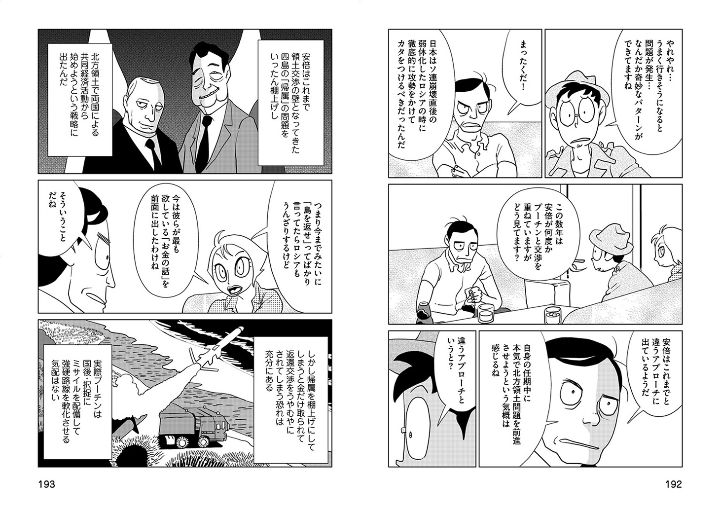 「まんがでわかる ウラジーミル・ウラジーミロヴィチ・プーチン」より。