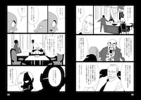 「まんがでわかる ウラジーミル・ウラジーミロヴィチ・プーチン」より。