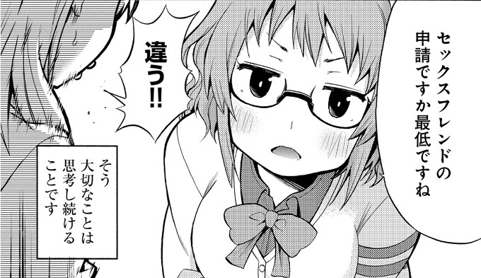 「なぜ備さんはいつもいやらしいことばかり想定して危機管理しているの？」第1話より。