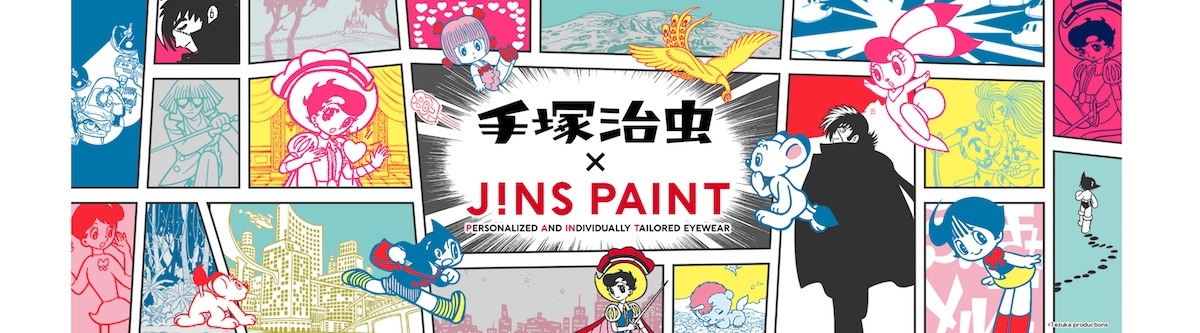 手塚治虫作品×JINSがコラボ！オリジナルメガネ作れるサービスが本日から