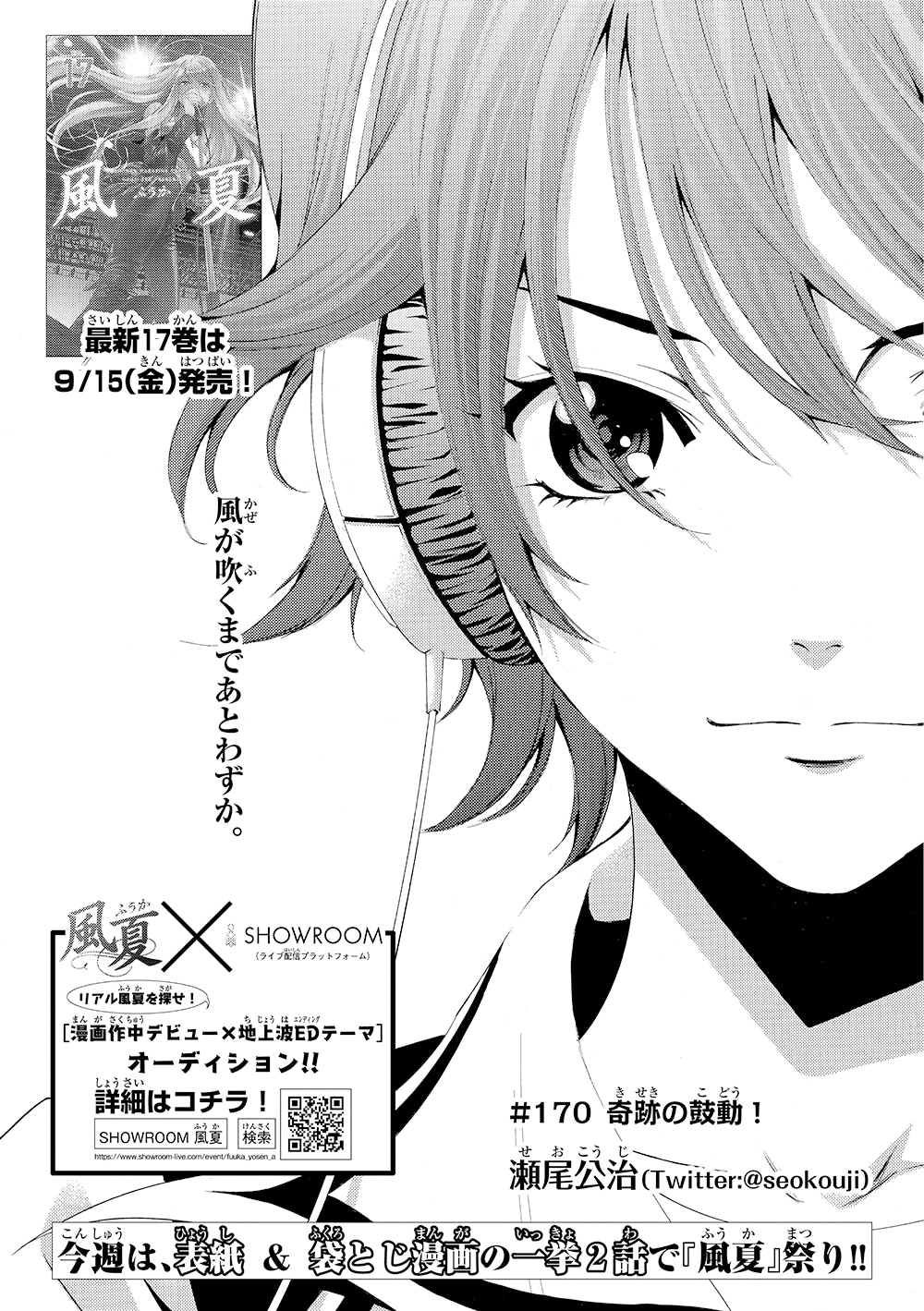 「風夏」扉ページ。