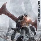 「劇場版 マジンガーZ」ポスターで、マジンガーの全形がついに明らかに