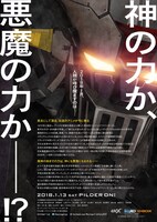 「劇場版 マジンガーZ ／ INFINITY」のチラシ。