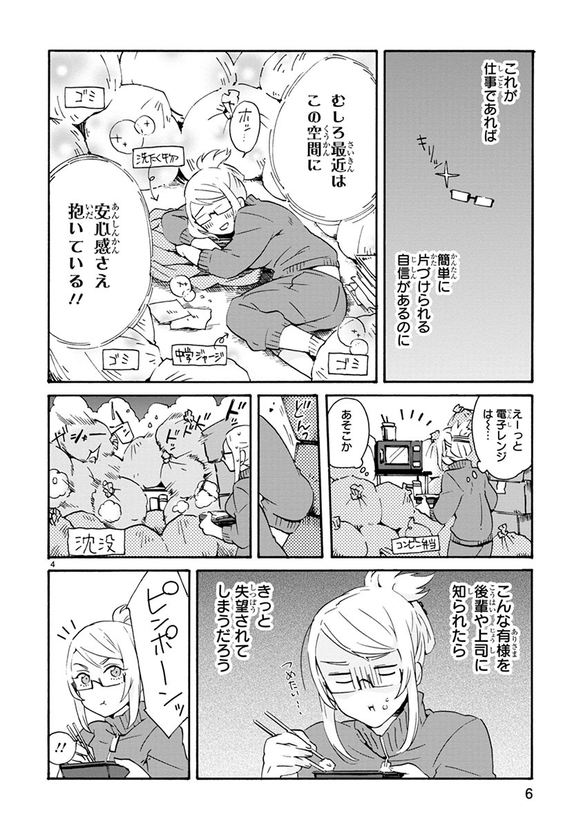 「松子さんちのきわめくん」第1話より。