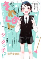 「松子さんちのきわめくん」第1話より。