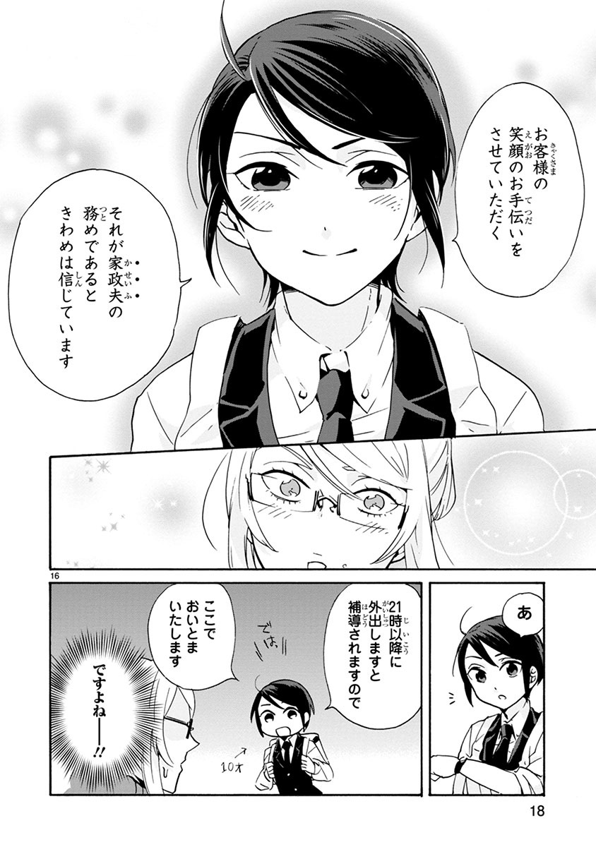 「松子さんちのきわめくん」第1話より。