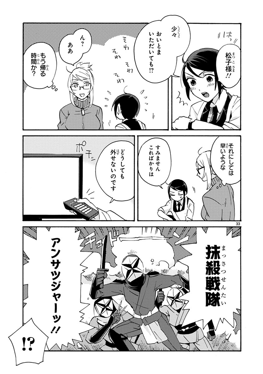 「松子さんちのきわめくん」第1話より。