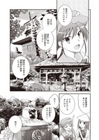 「おへんろ。 寄り道コミック!! 高知～愛媛編」より。