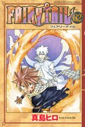 「FAIRY TAIL」62巻
