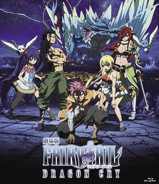 「劇場版FAIRY TAIL -DRAGON CRY-」Blu-rayジャケット