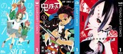 かぐや様、ブラクロなど、集英社の電子マンガ243作463巻が無料に