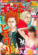 週刊少年チャンピオン42号