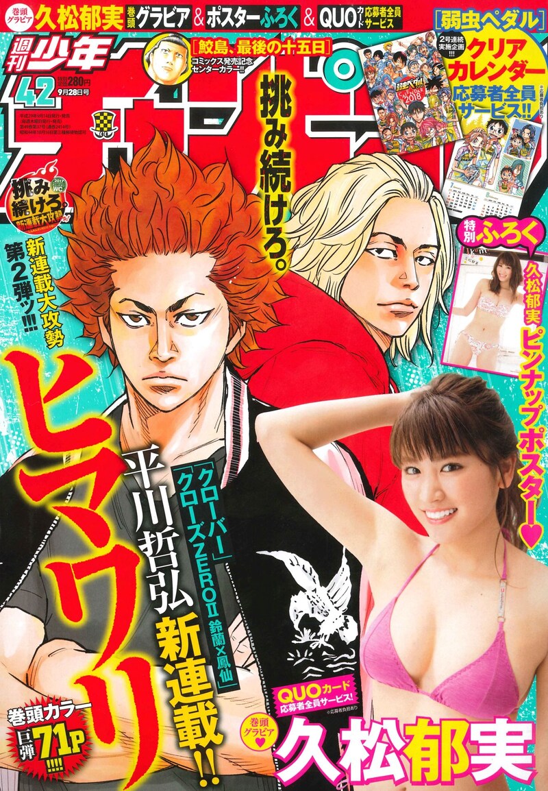 週刊少年チャンピオン42号