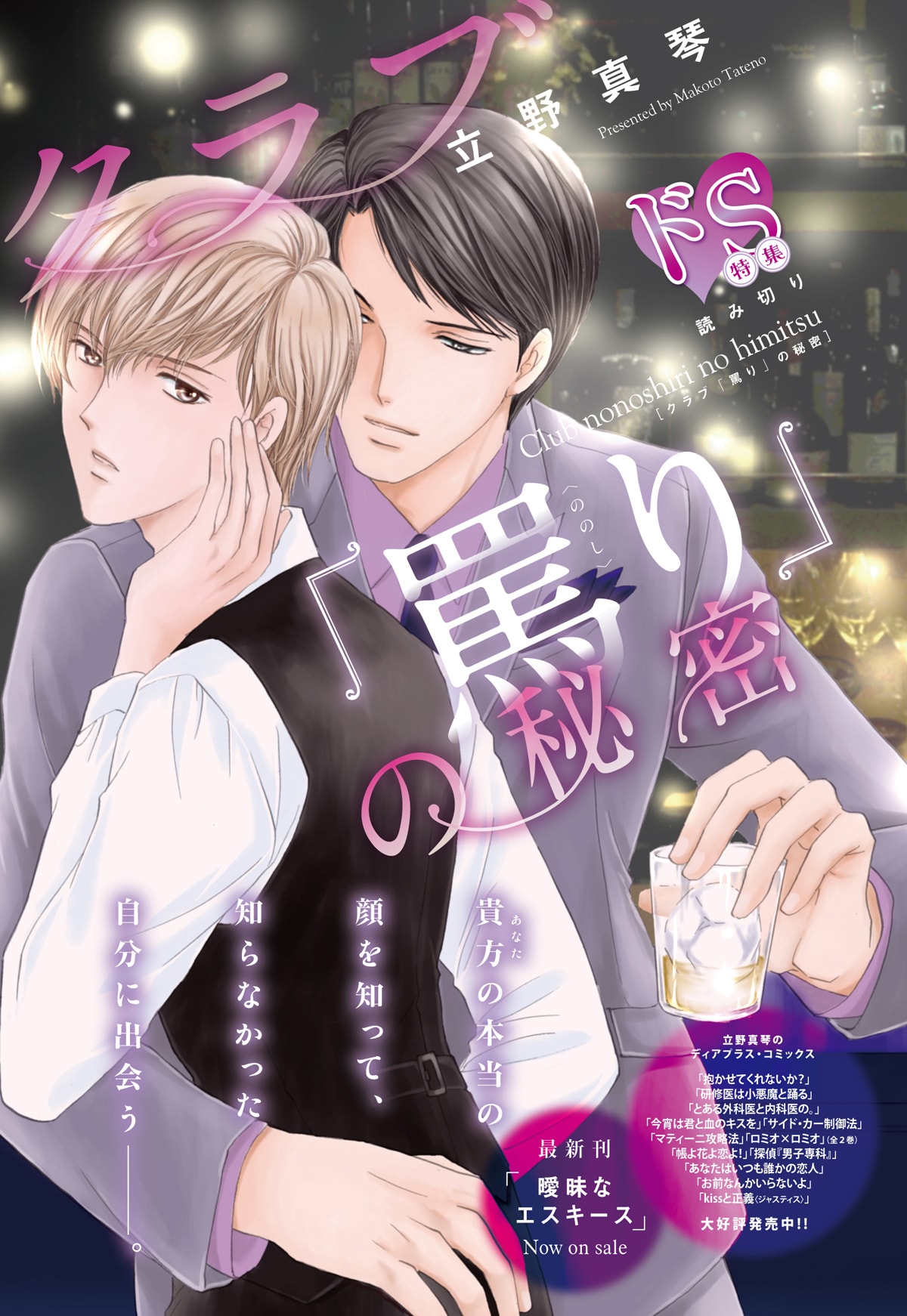 立野真琴作品まとめ売り 立野真琴 - コミックナタリー