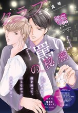 立野真琴「クラブ『罵り』の秘密」扉ページ